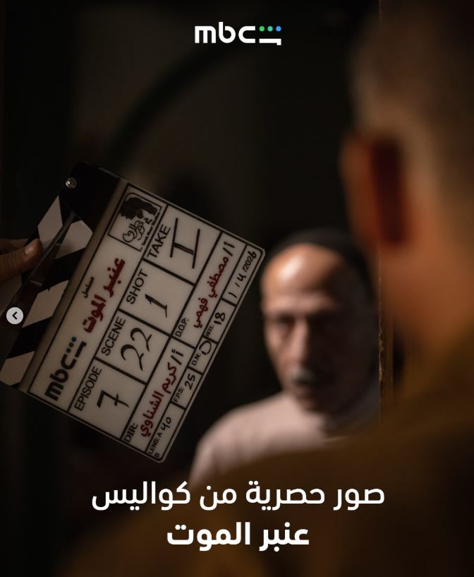 عنبر الموت